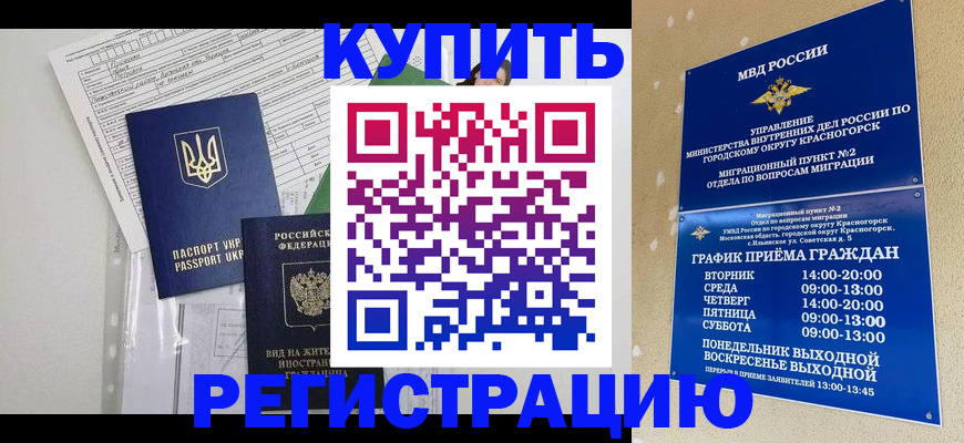 купить прописку в Бородино
